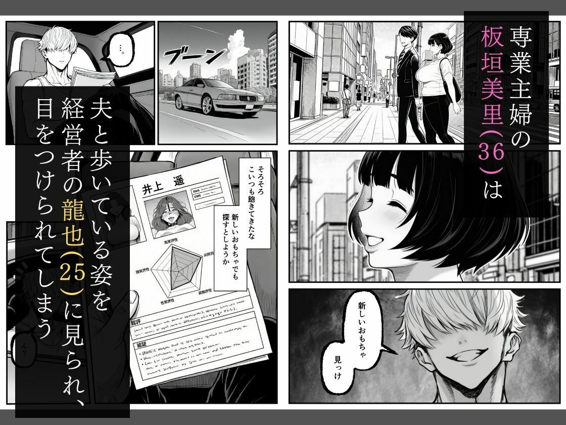 年下金持ち経営者のオナホに堕ちた私1_01