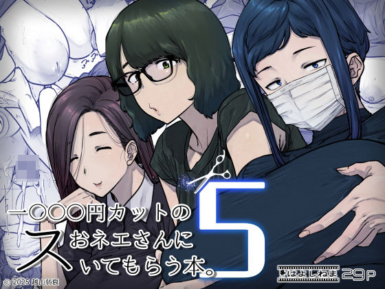 1000円カットのおネエさんにスいてもらう本。5_0