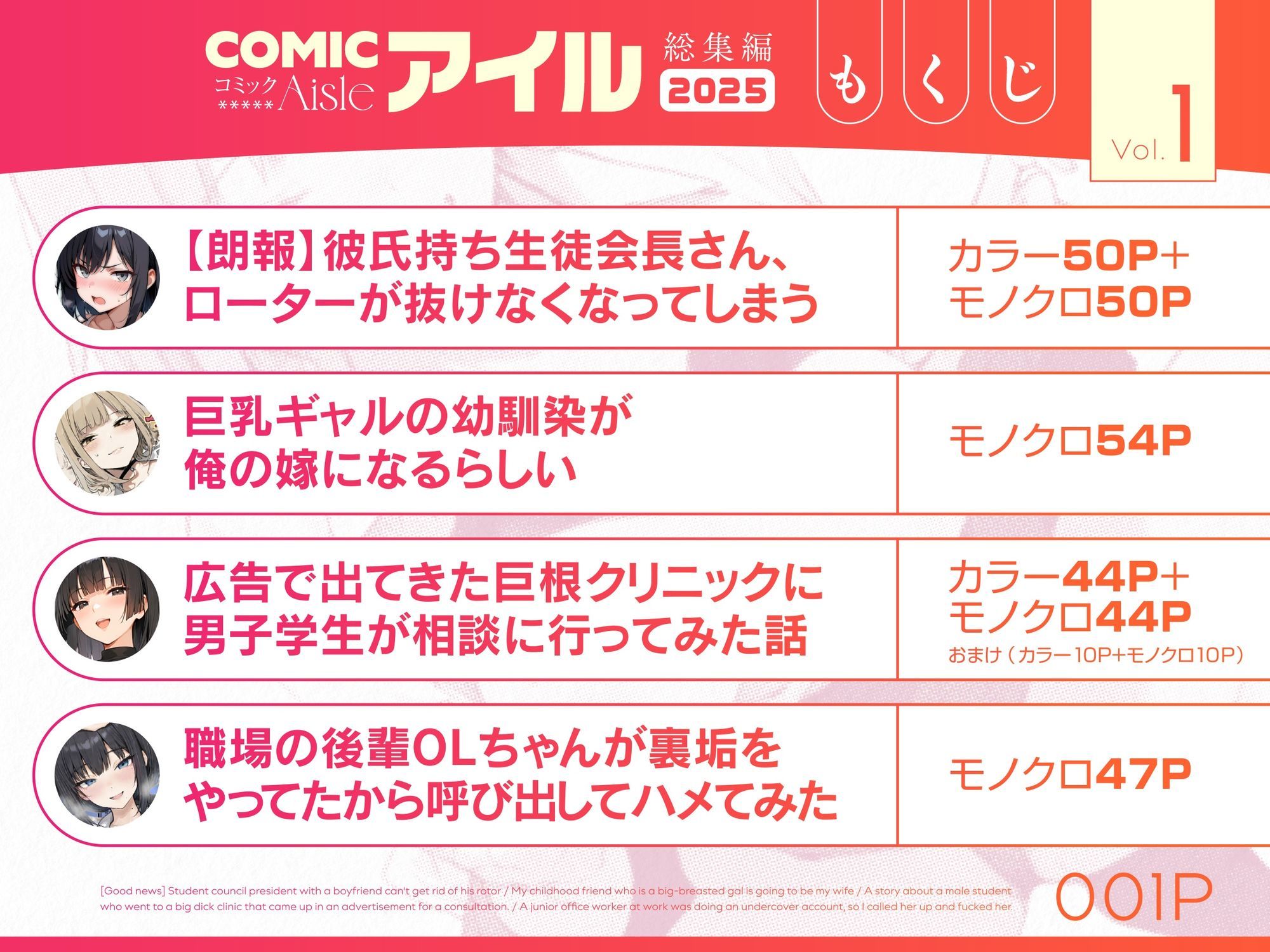 COMICアイル-総集編-2025-vol.1_1