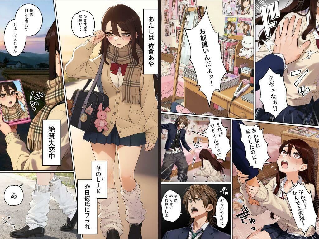 【実話】平成ギャル（18）がチャラ男に捨てられ、童貞幼馴染の価値に気づくまでwww_2