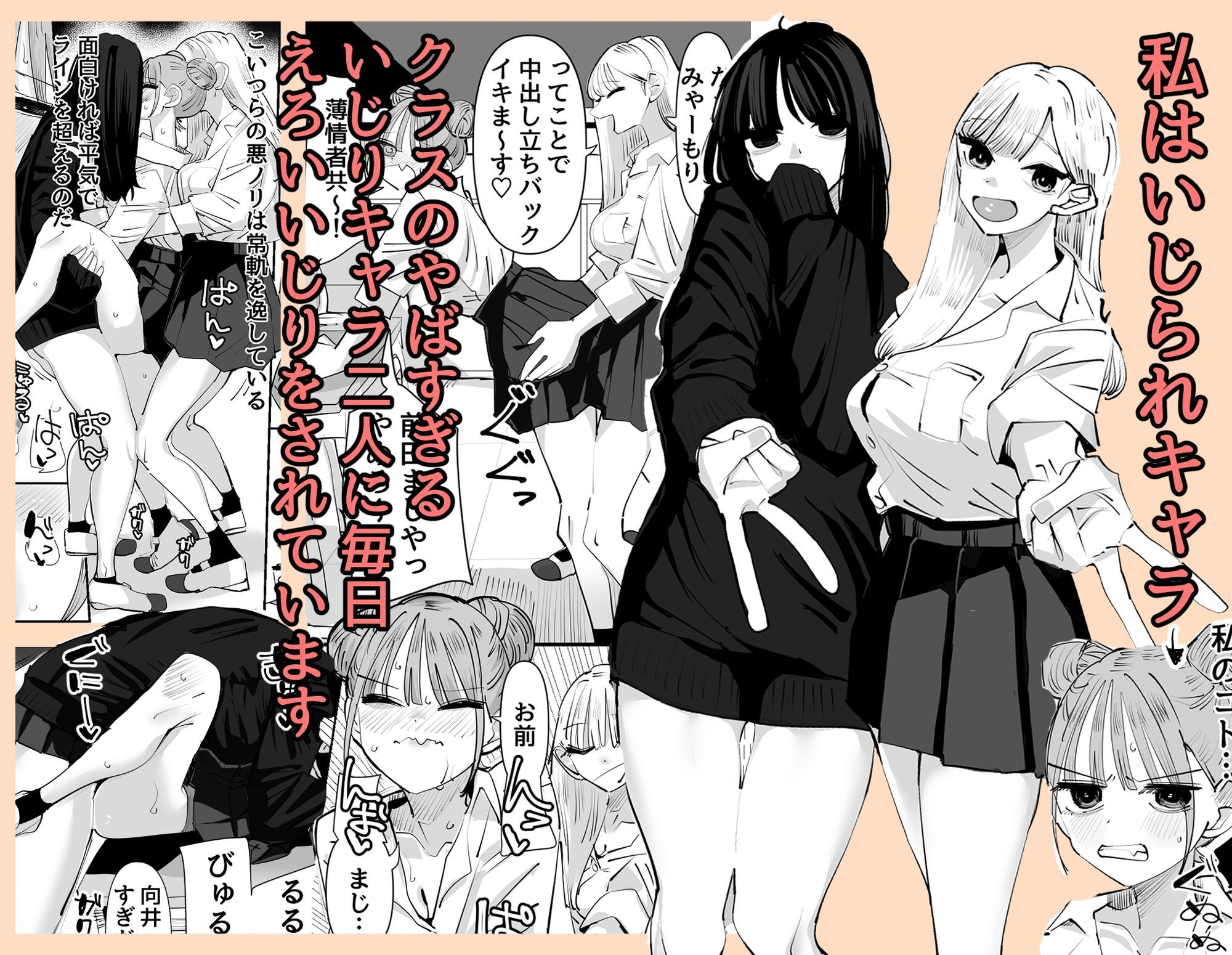 いじられキャラはもっとえっちないじりを期待している_1