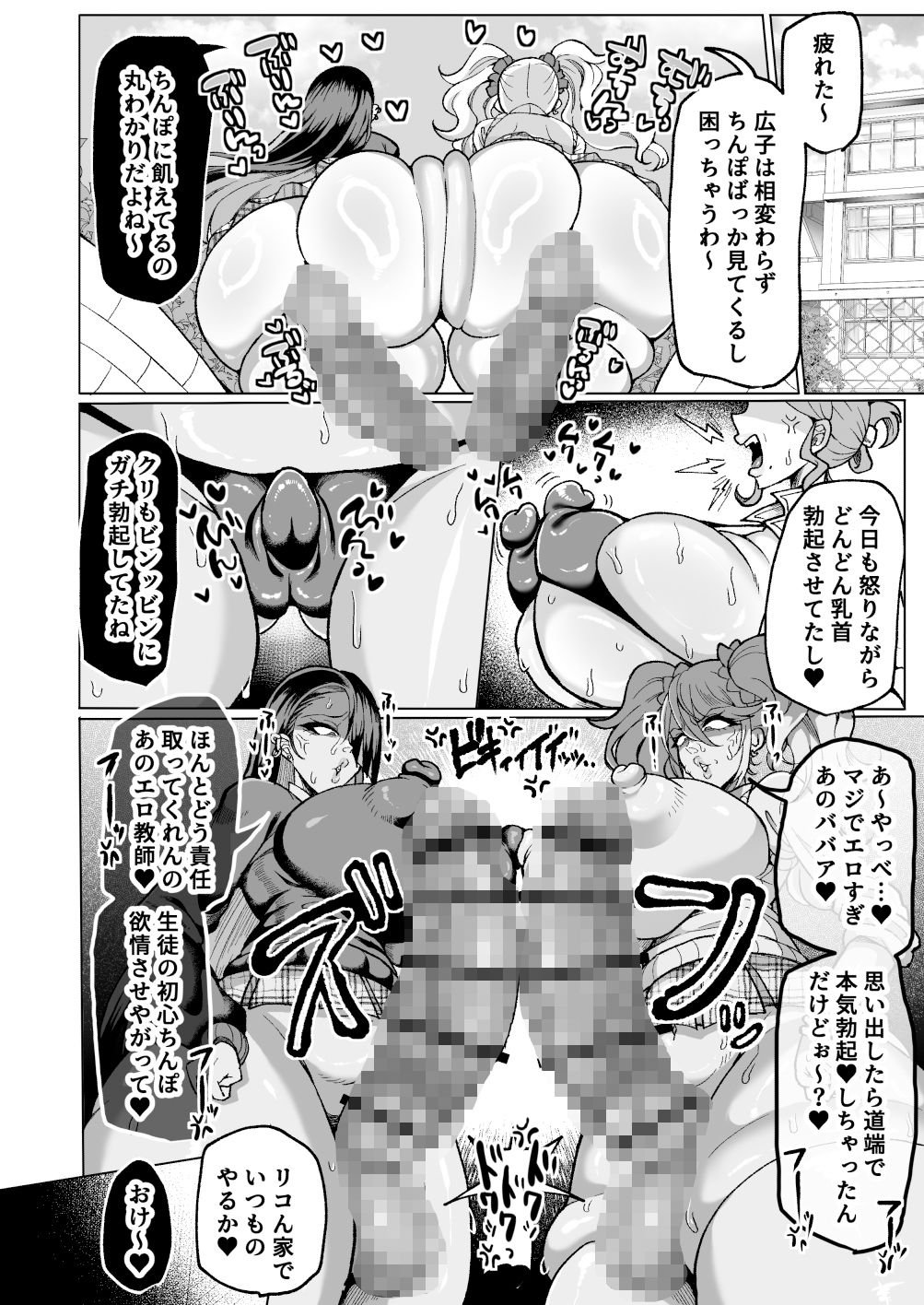 お下品連れオナ竿ギャルJK-先生ズリネタにちんぽぶっこきまくり編_002