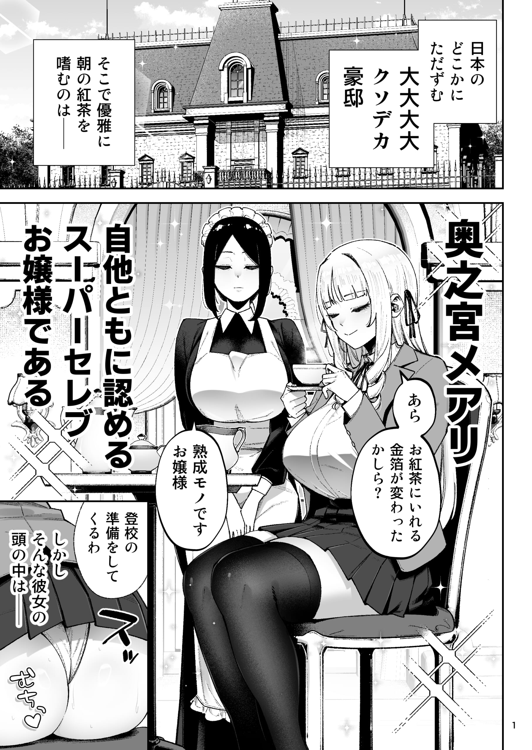 お嬢様_001