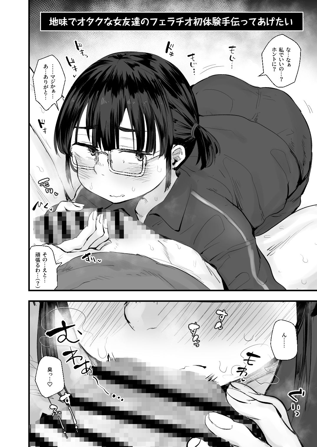 じみシコ〜地味めな女の子でシコる本〜_5