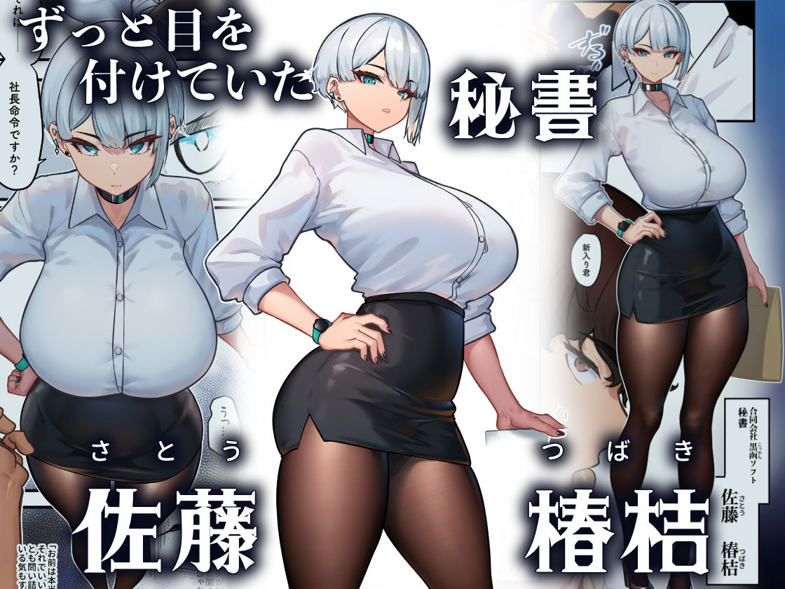 それは社長命令ですか？_1