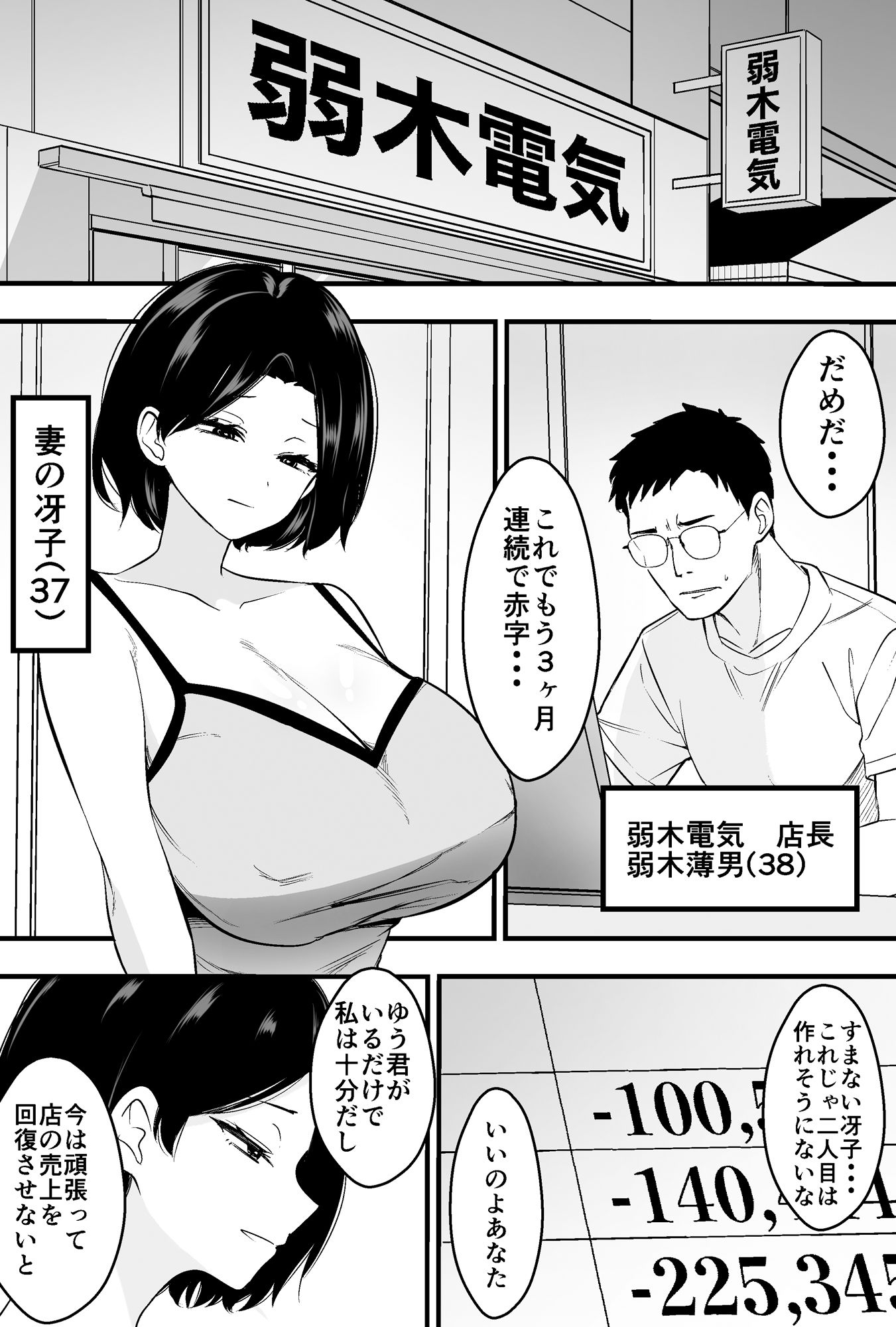 コンサルおやじに妻も店も取られた男の話_7