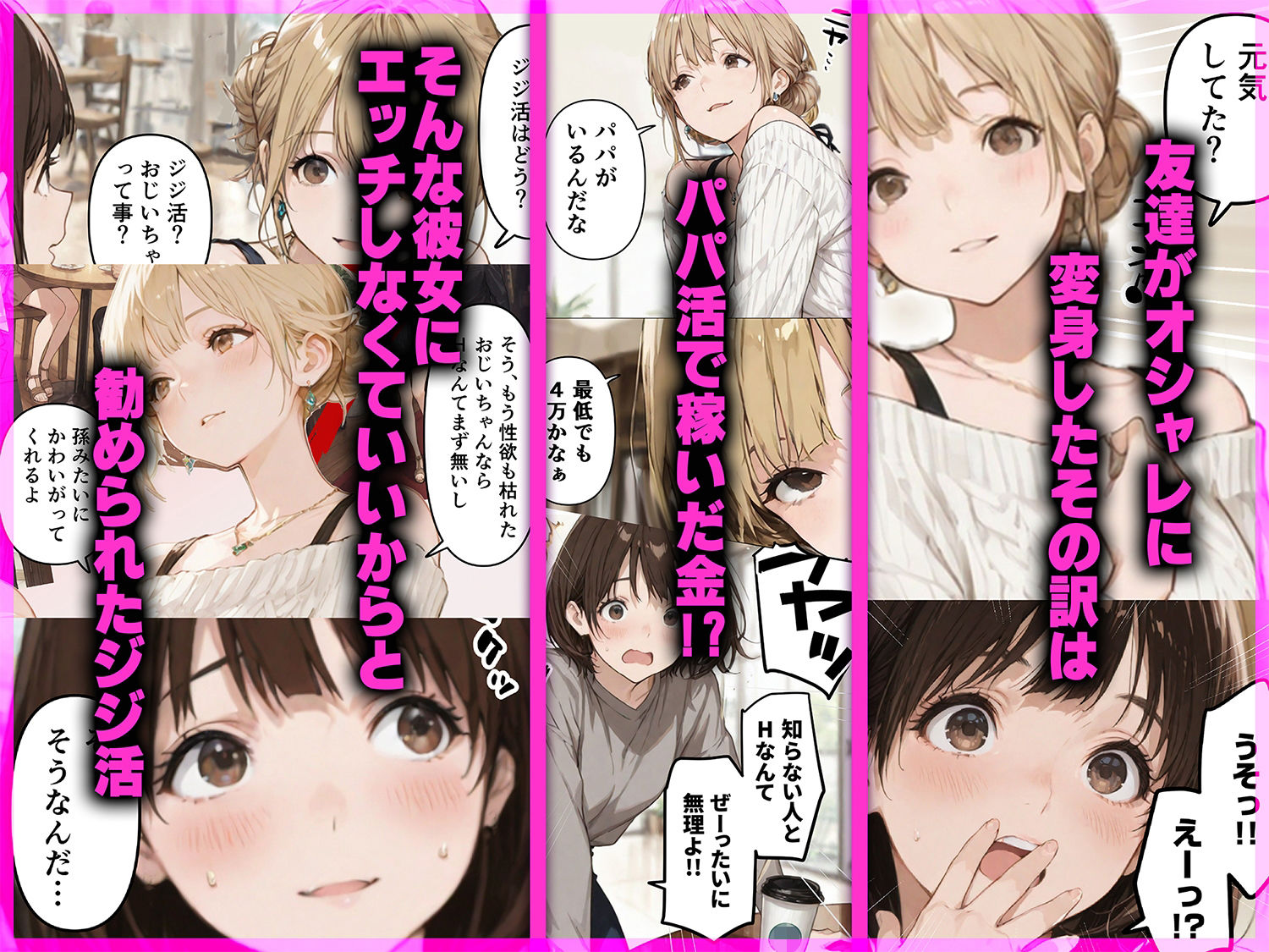 ジジ活、やってます_1