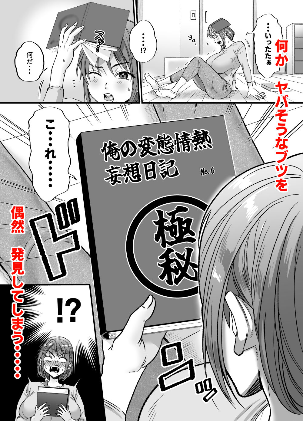 セックスレス14年-久々ヤッたらスゴかった-〜真弓さんの場合〜_2