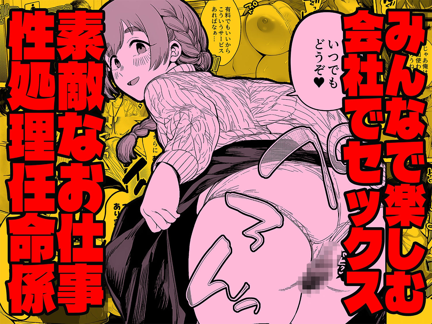 チート人事任命権！！僕が君に役割あ〜げる_7