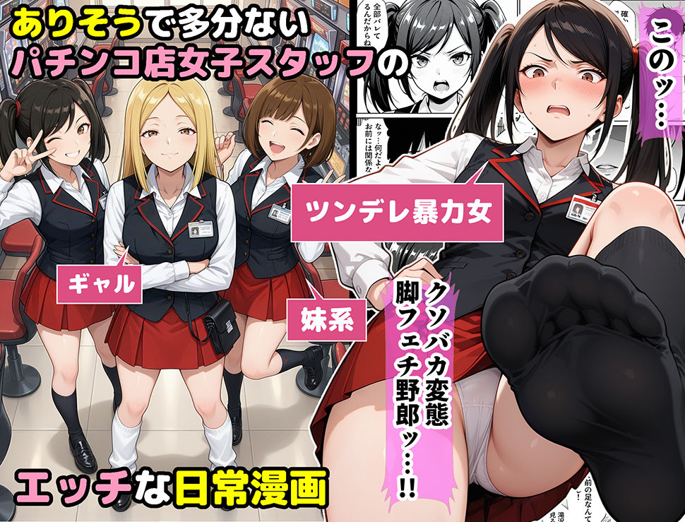 パチンコ店長の俺。女子スタッフのシコい足で毎日脳汁出してたらイチャラブSEXする事になった！〜ただし時々殴られる〜_2