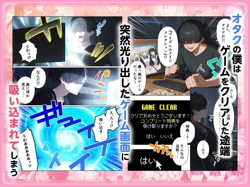 メイドハーレムゲーム転生！！オタクの僕がイケメン貴族になってメイド達を攻略する話_1