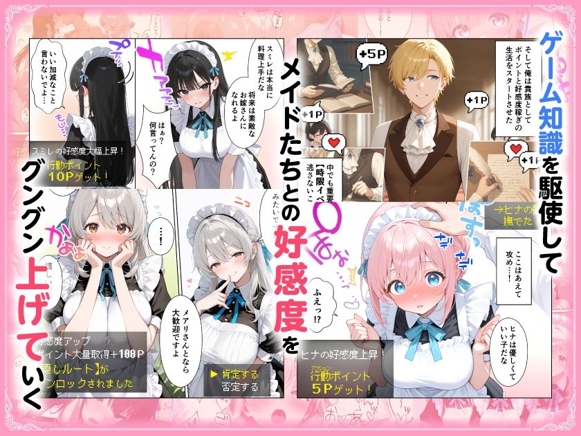 メイドハーレムゲーム転生！！オタクの僕がイケメン貴族になってメイド達を攻略する話_3