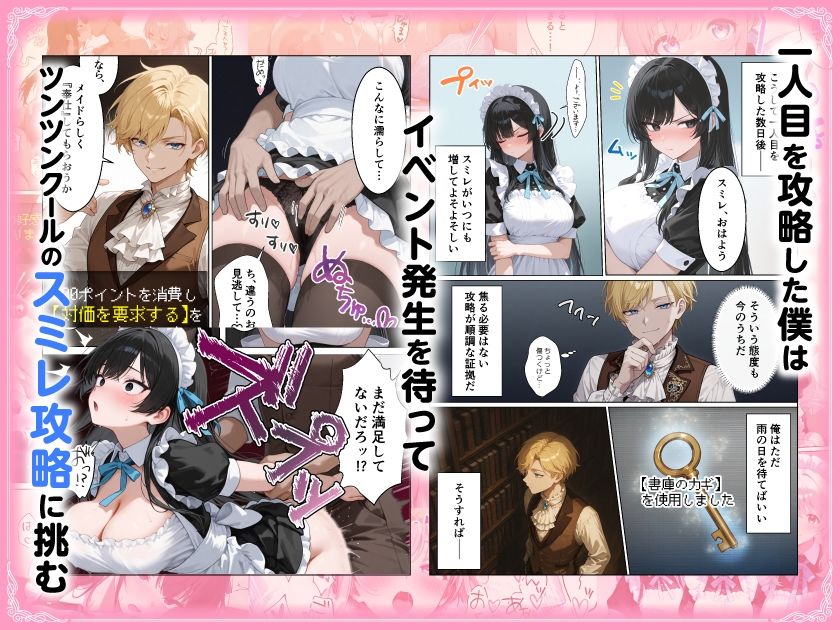 メイドハーレムゲーム転生！！オタクの僕がイケメン貴族になってメイド達を攻略する話_5