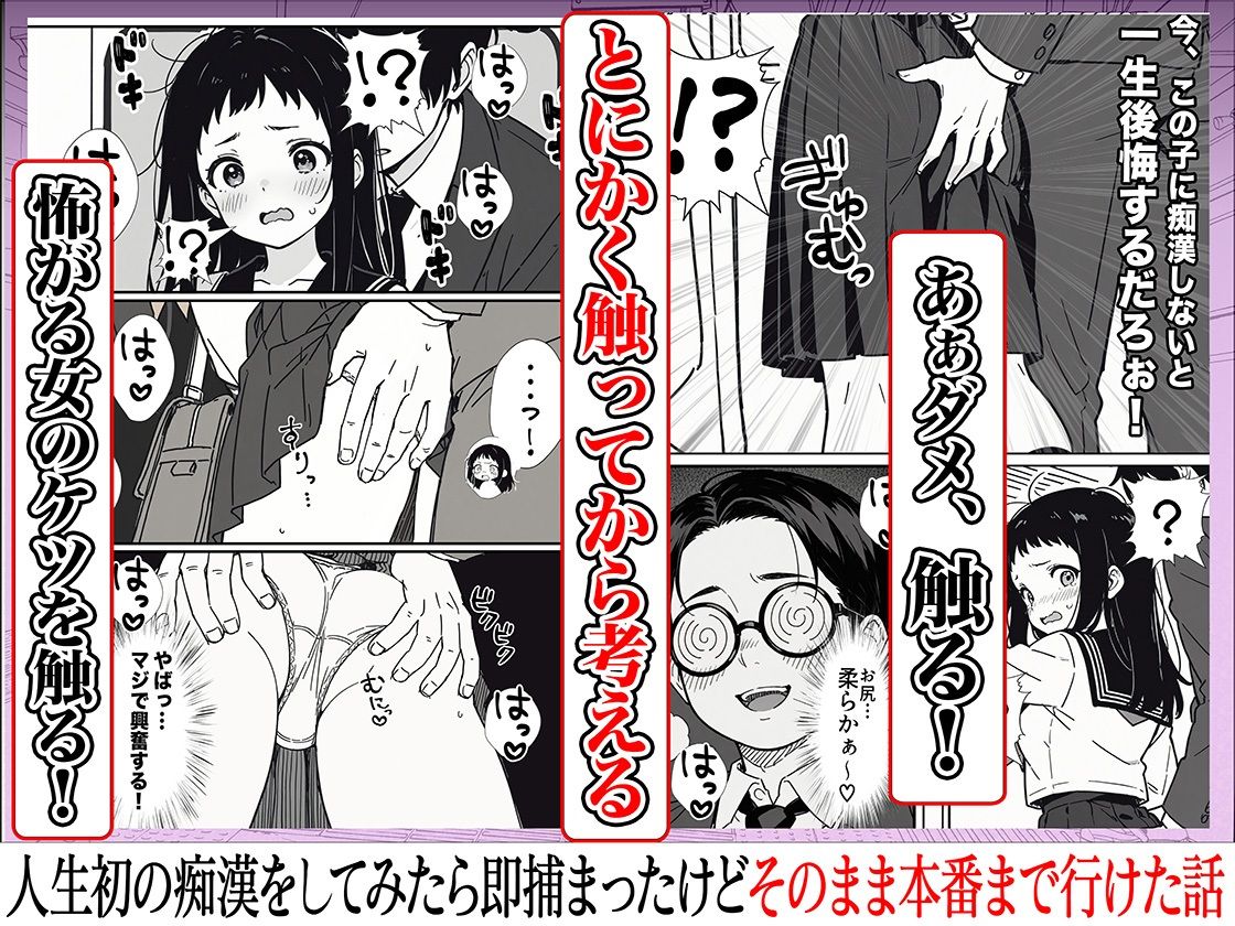 人生初の痴●をしてみたら即捕まったけどなんやかんやそのまま本番までいけた話_4