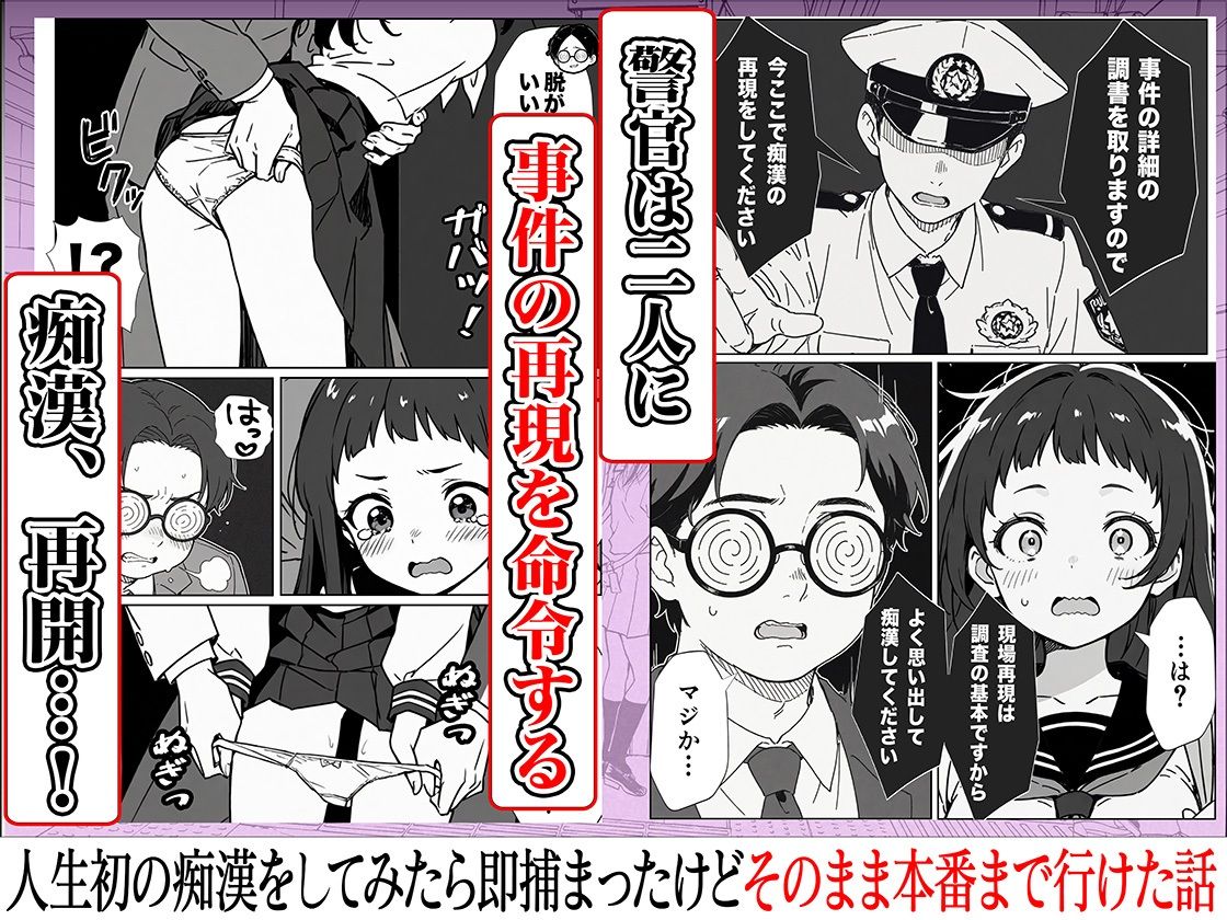 人生初の痴●をしてみたら即捕まったけどなんやかんやそのまま本番までいけた話_6