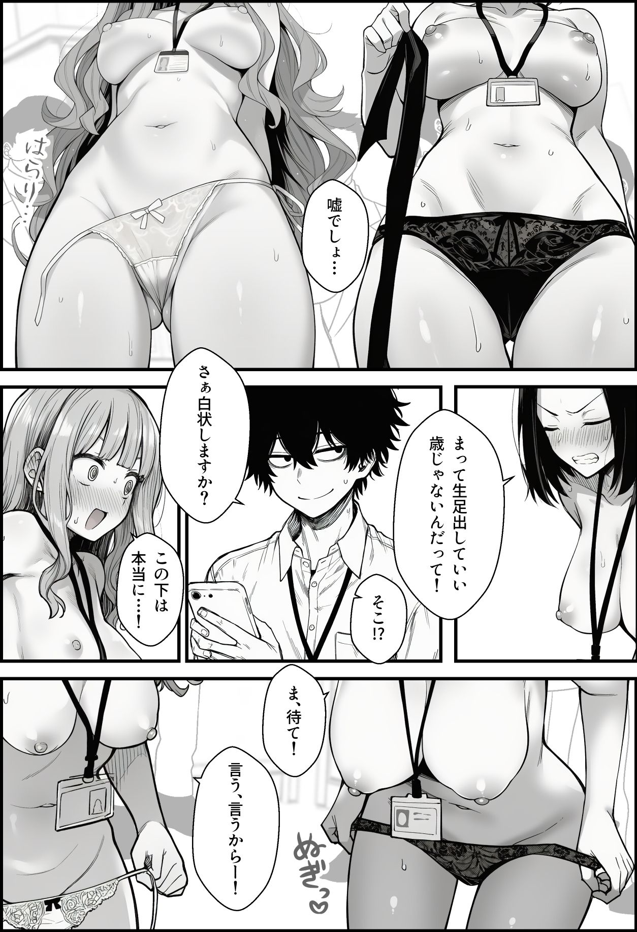 仕事を押し付けてくるパワハラ女社員2人を催●アプリでこらしめる話_10