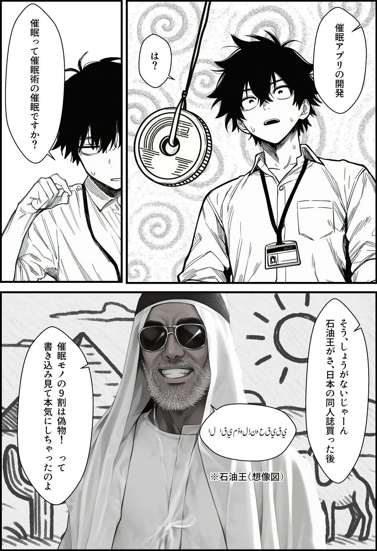 仕事を押し付けてくるパワハラ女社員2人を催●アプリでこらしめる話_5