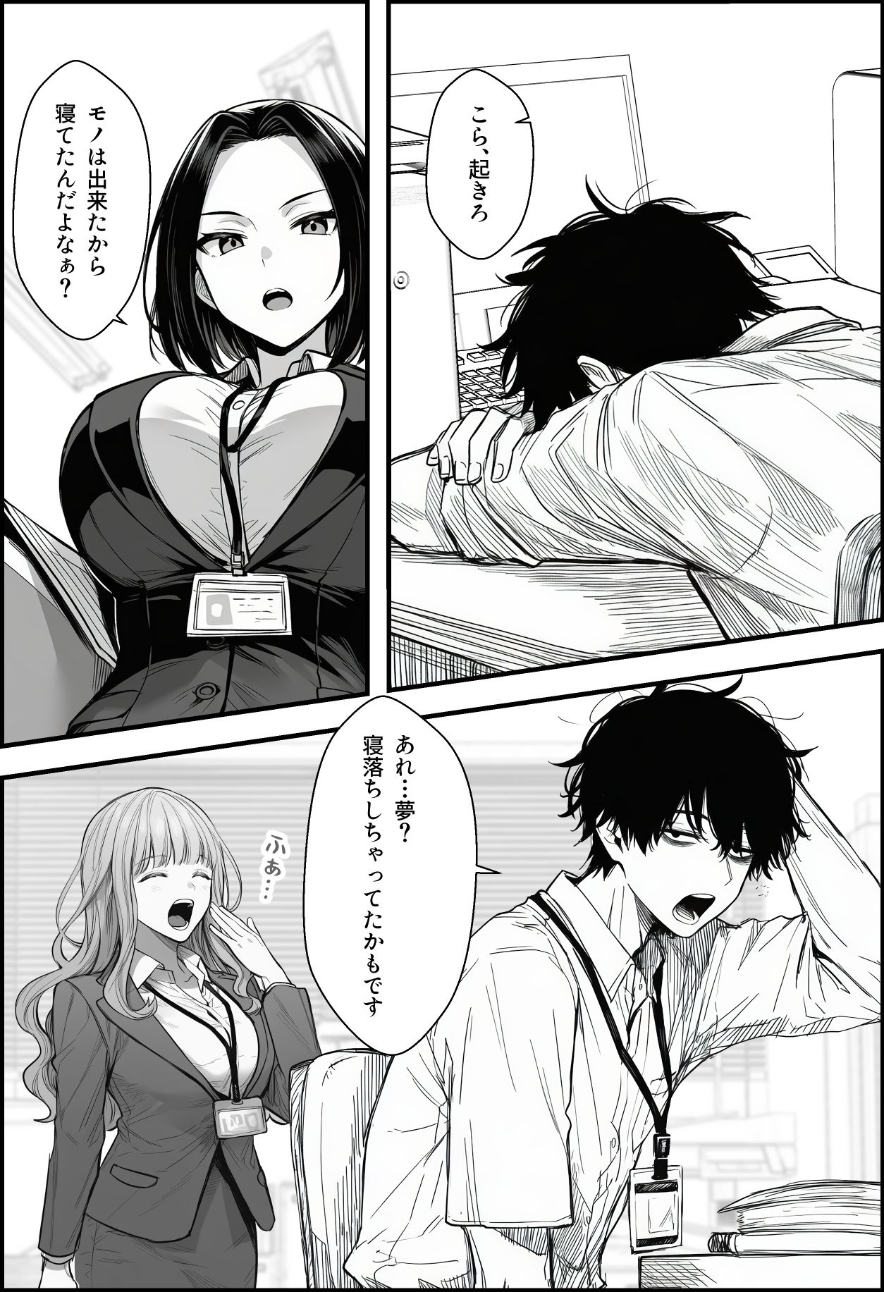 仕事を押し付けてくるパワハラ女社員2人を催●アプリでこらしめる話_7