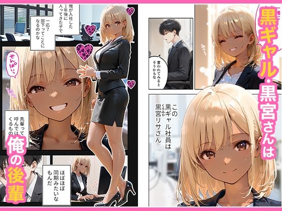 会社の後輩の黒ギャルは●●で発情する変態らしい_1