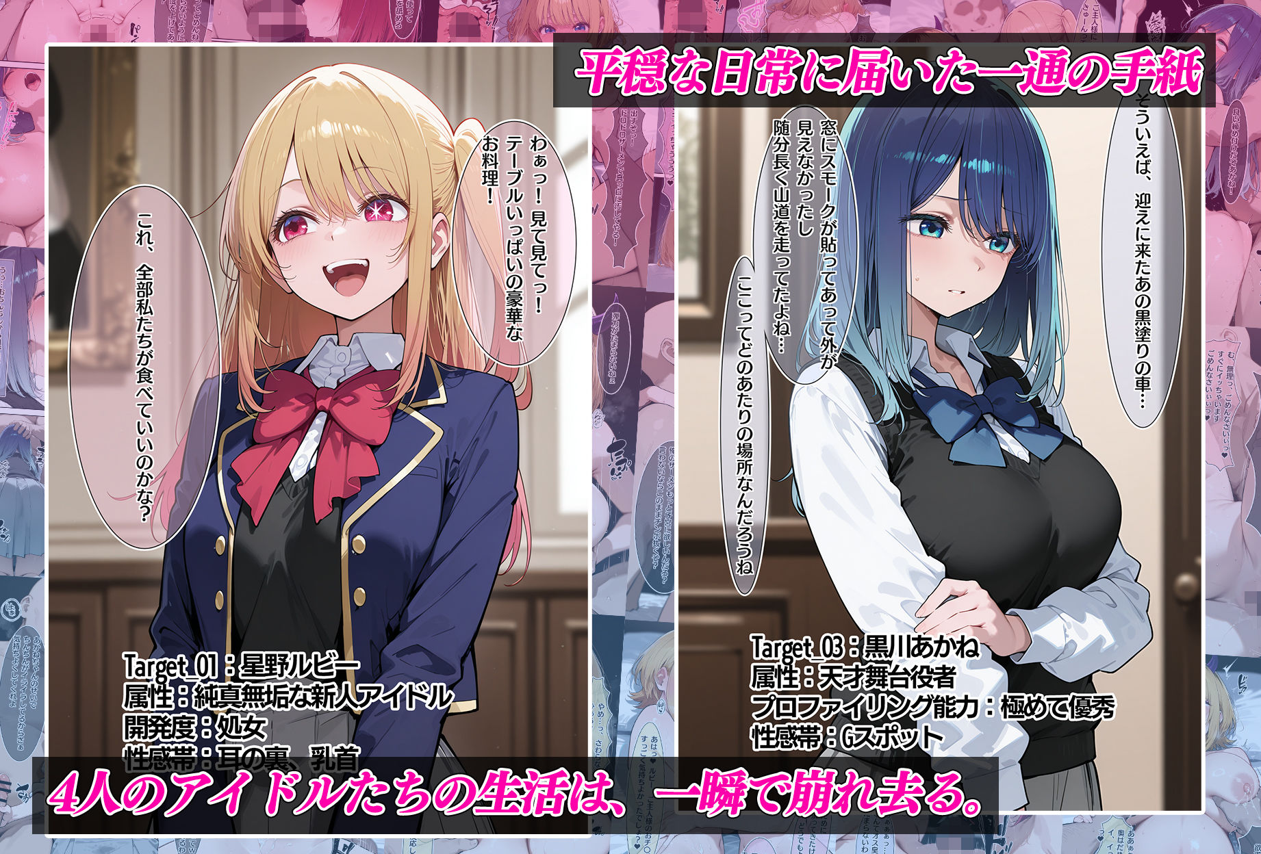 傀儡の宴-堕とされたヒロイン達-推しの子編_001