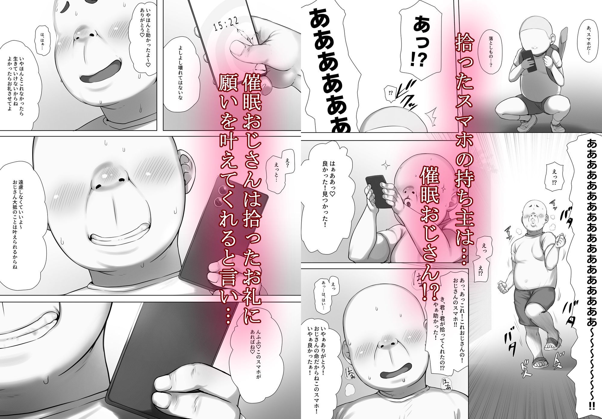 催●おじさんのおんがえし-催●おじさんはスマホを拾ってもらったお礼に男の子の憧れのお姉さんを催●雌奴●にしてあげましたとさ_1