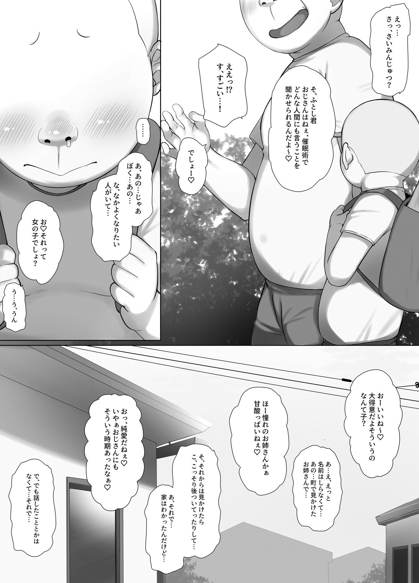 催●おじさんのおんがえし-催●おじさんはスマホを拾ってもらったお礼に男の子の憧れのお姉さんを催●雌奴●にしてあげましたとさ_3