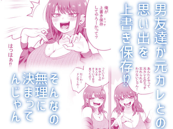 元カレ上書きエッチ_2