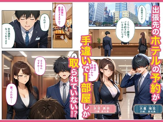 出張先のホテルでクールな女上司に襲われた話_1