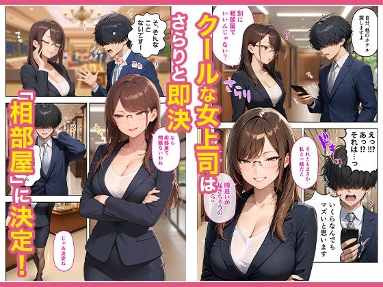 出張先のホテルでクールな女上司に襲われた話_2