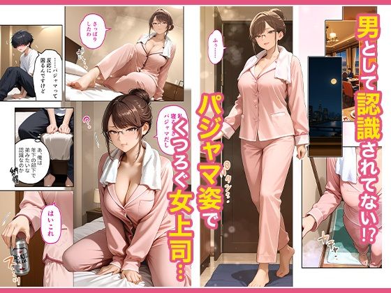 出張先のホテルでクールな女上司に襲われた話_3