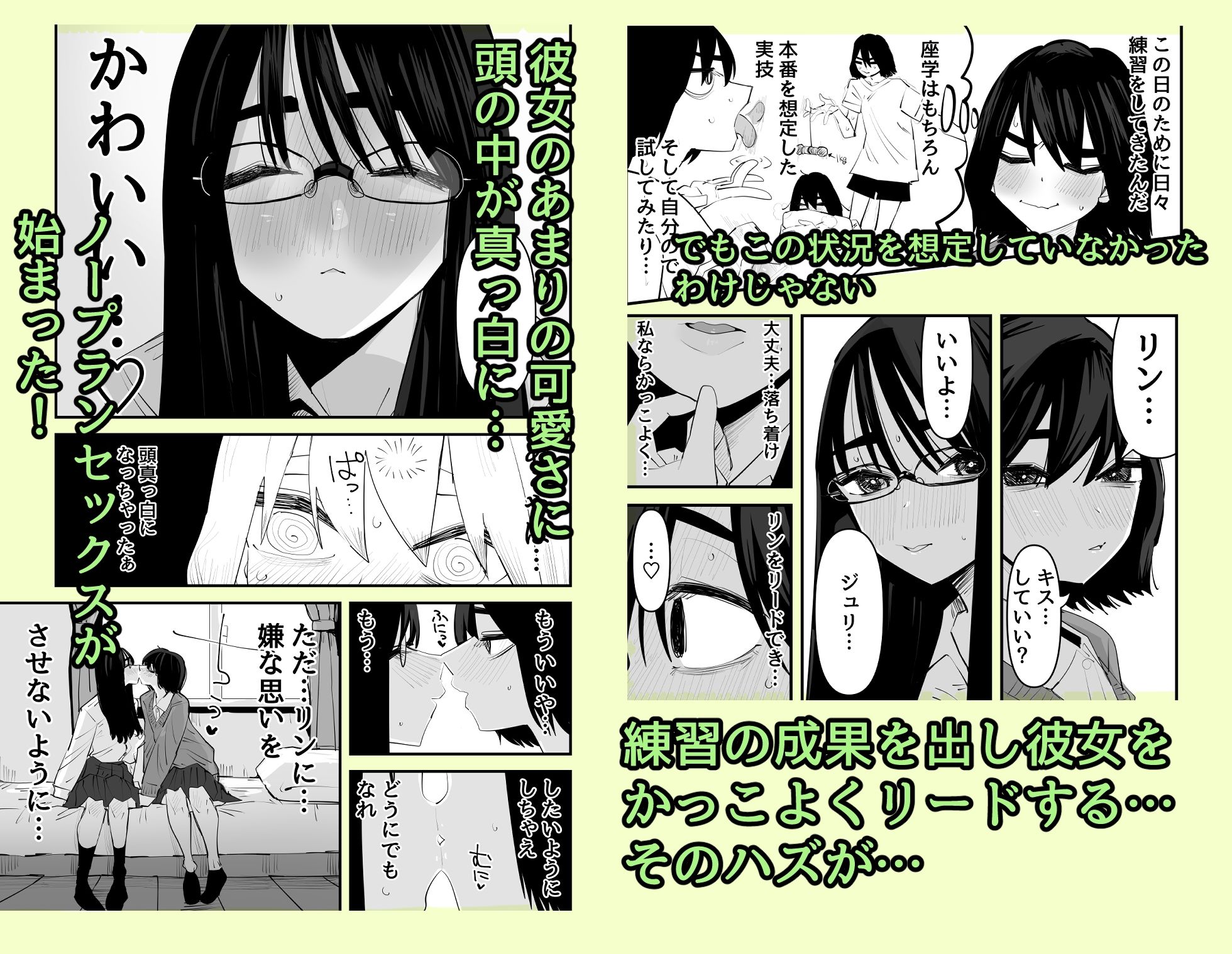 初めての百合セックス_3