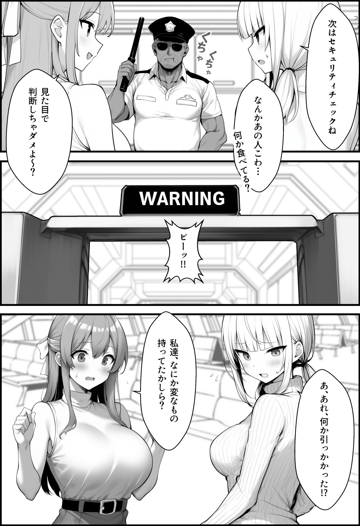 初めて海外旅行に行ったら空港で全裸ボディチェックを受けることになった話_3