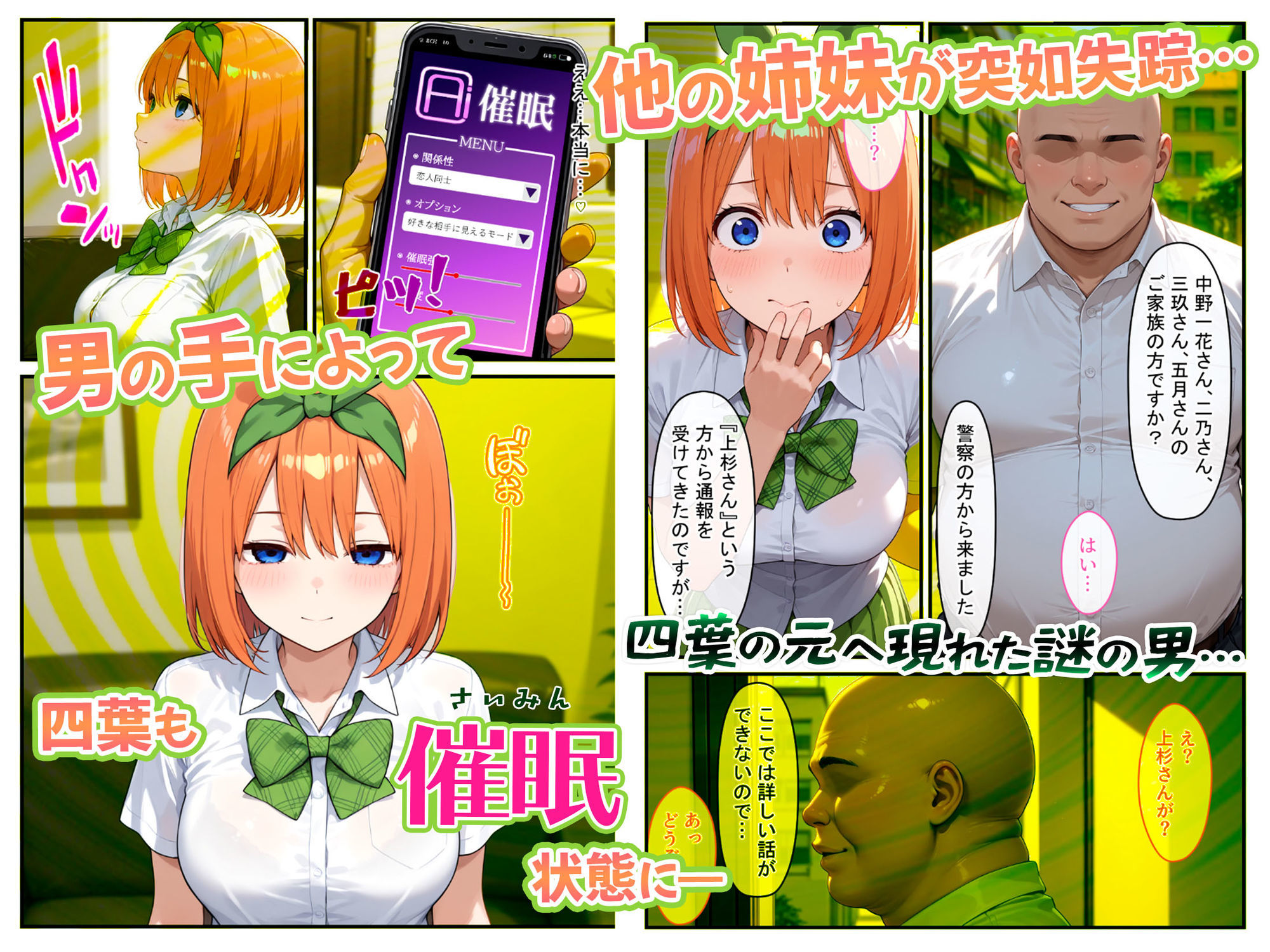 四葉も混ぜて！！落第寸前だった天真爛漫な四女を催●で快楽堕ちにした話〜前編〜_001-1