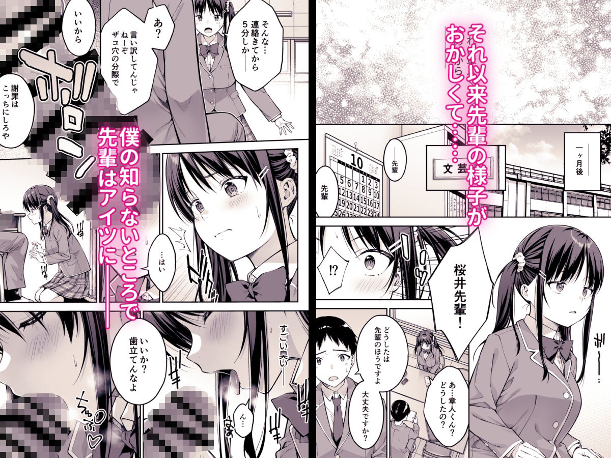 大好きな先輩の初めてを大嫌いな奴に全て奪われる話_5