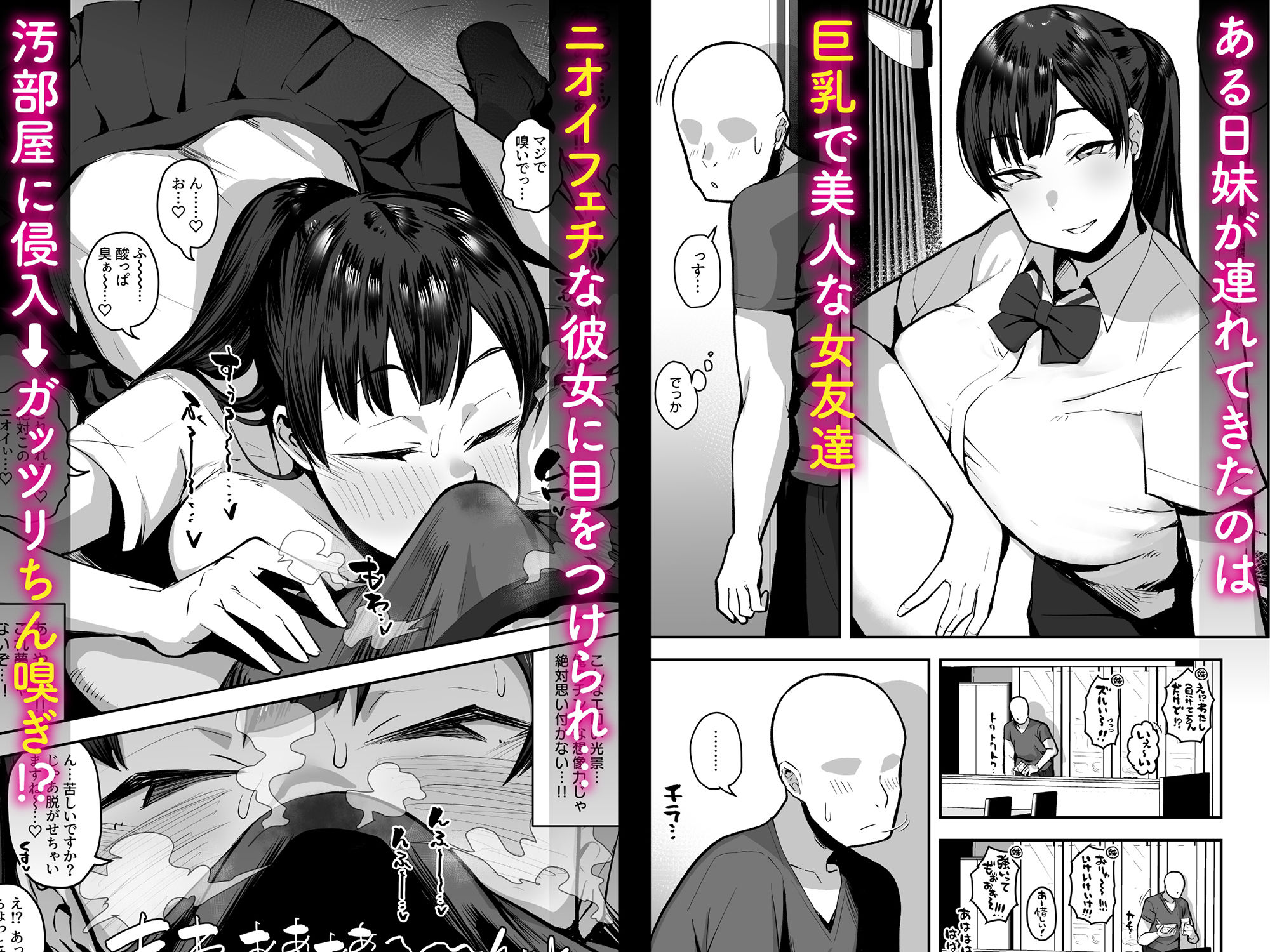 妹の友達がドスケベ体臭フェチ過ぎて、陰キャの俺と危険日中出しハメまくり_1