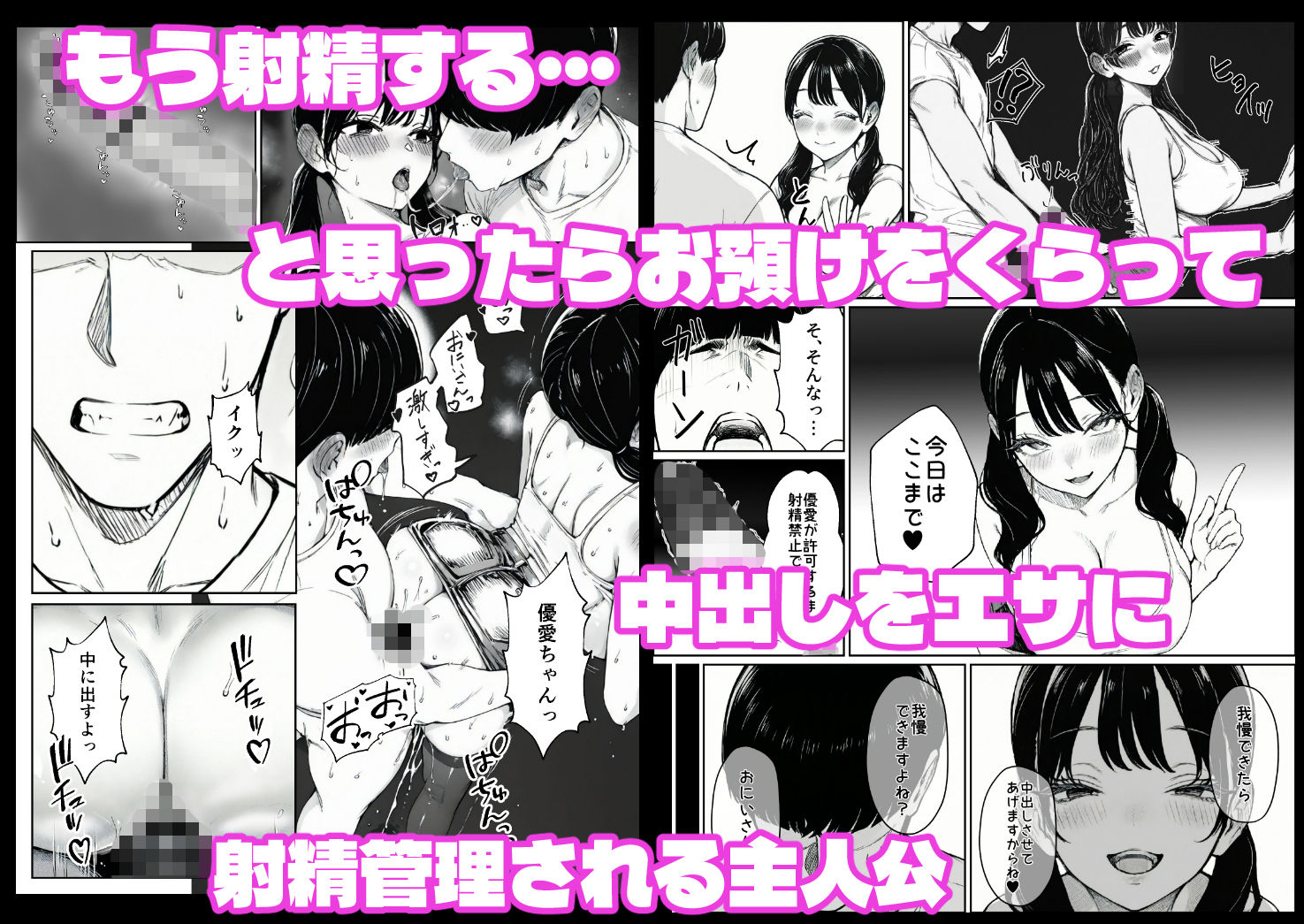 妻とセックスレスの僕が地雷系ギャルの義妹に誘惑されて射精管理される話_5