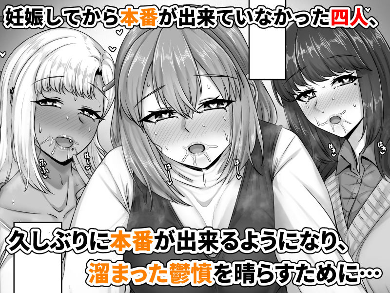 幼なじみハーレムから始まる恋人性活〜孕ませた三人の幼なじみと数か月ぶりの濃厚えっち〜_2