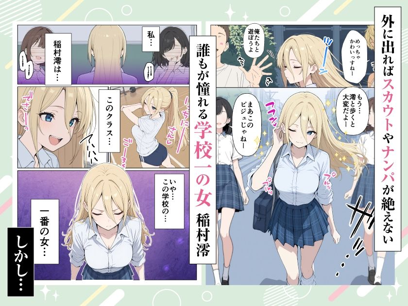 整形ギャルさん、クラスの底辺男子に弱み握られて鬼畜調教されちゃいました_1