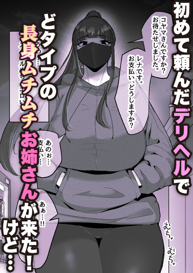 本番禁止のデリヘルで、ダウナー系お姉さんに生ハメ中出ししちゃった話。_1