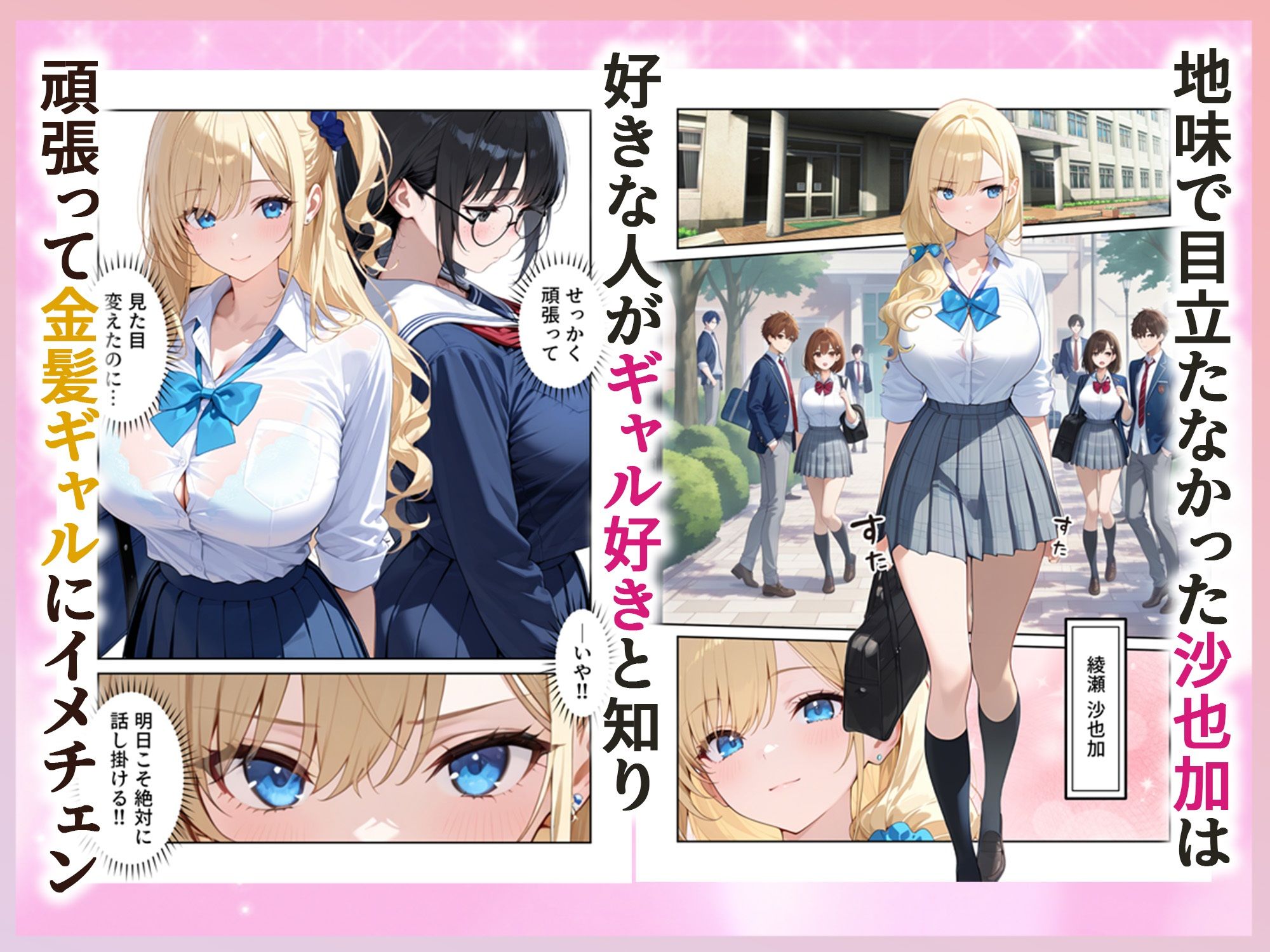 沙也加ちゃんはギャルになりたい_1