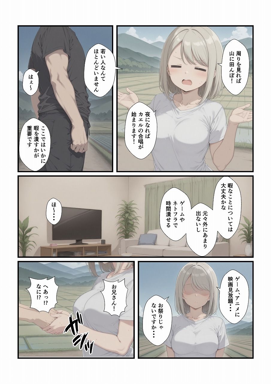 田舎に引っ越してまったりだらだら_1