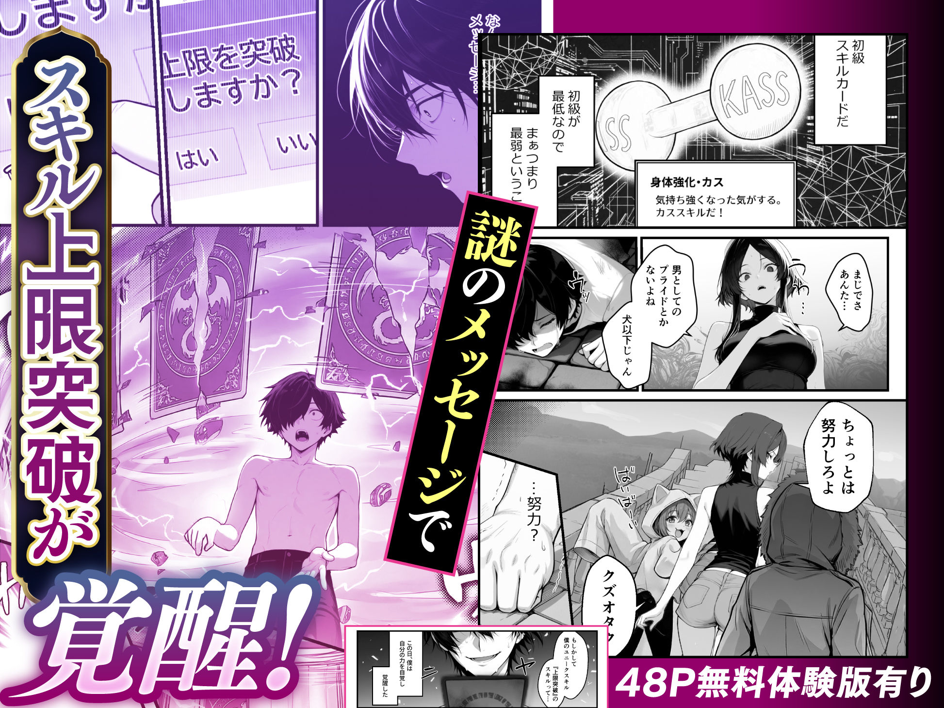 異世界でハズレスキル『上限突破』が覚醒し、神話級冒険者となったので、僕を虐めていたギャル達を全員、僕専用ご奉仕肉便器に躾けることにした。【覚醒編】_3