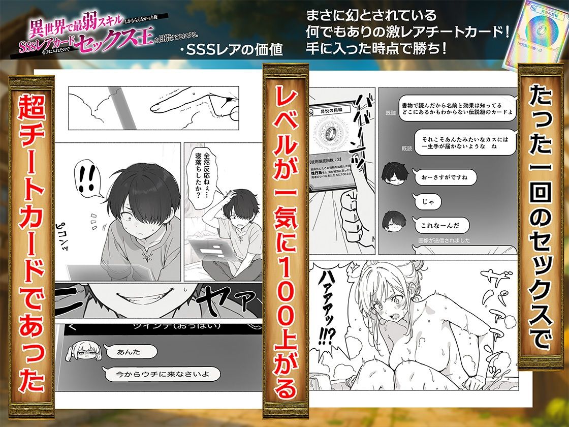 異世界で最弱スキルしかもらえなかった俺、SSSレアカードを手に入れたのでセックス王を目指すことにする。_7