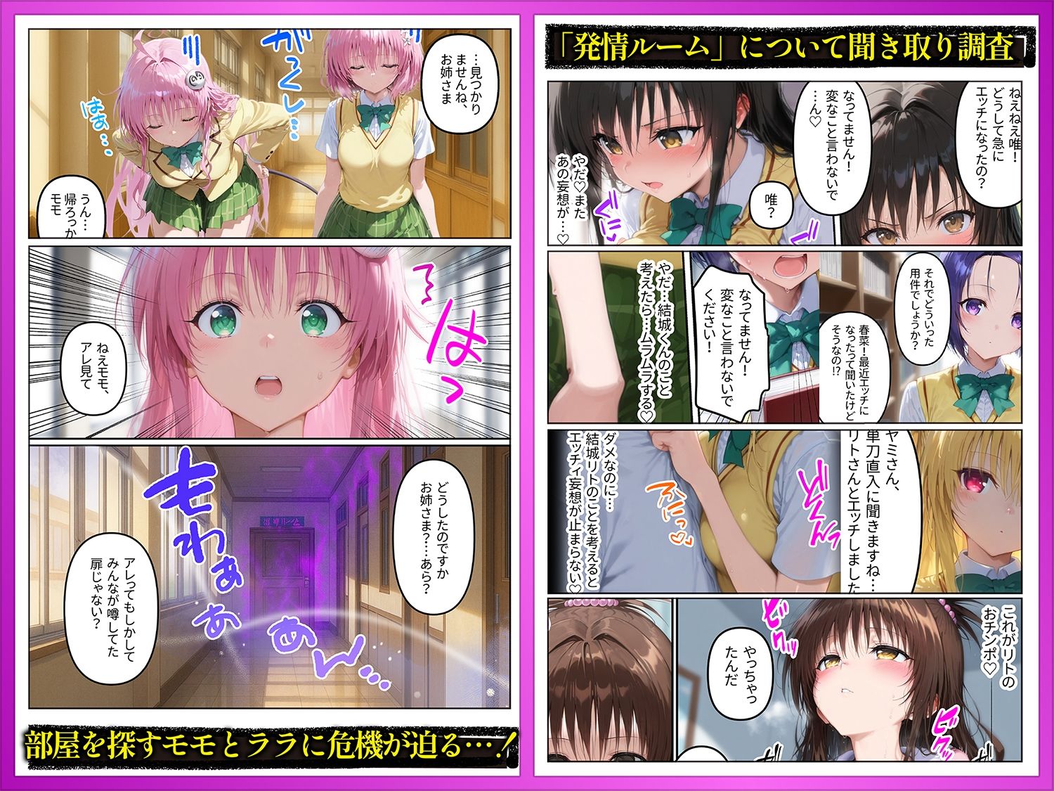 発情ルーム-ララ＆モモ編-その部屋は絶対に入ってはいけない―_2