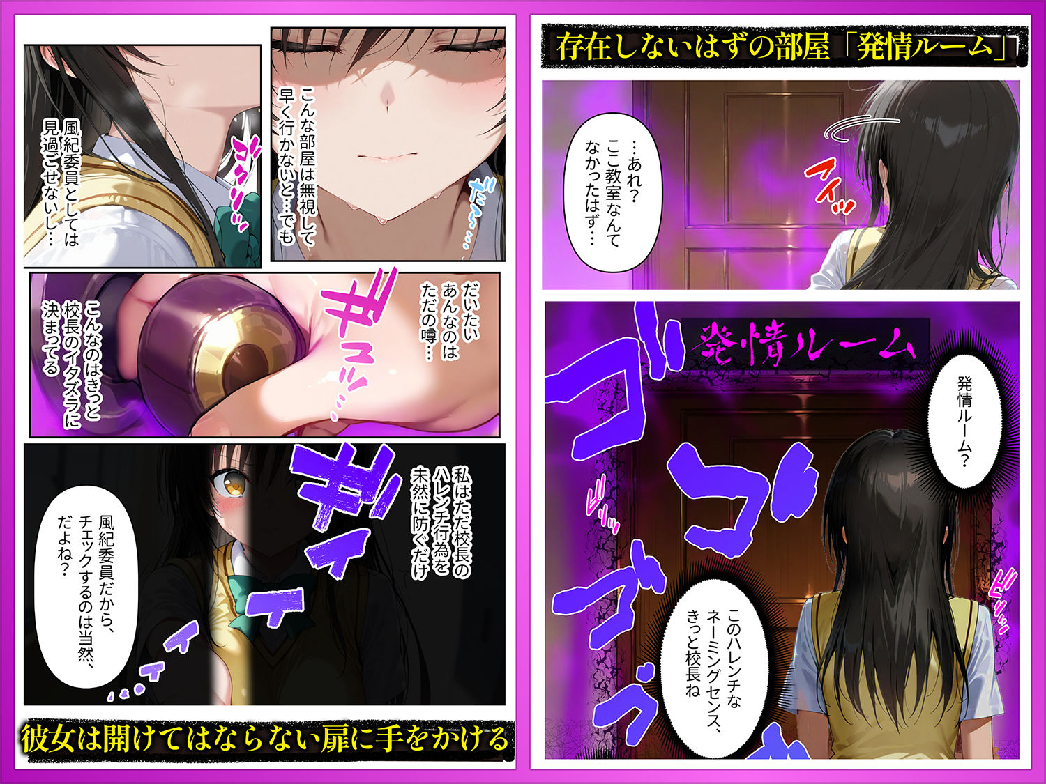 発情ルーム-古手川＆春奈編-その部屋は絶対に入ってはいけない―_3