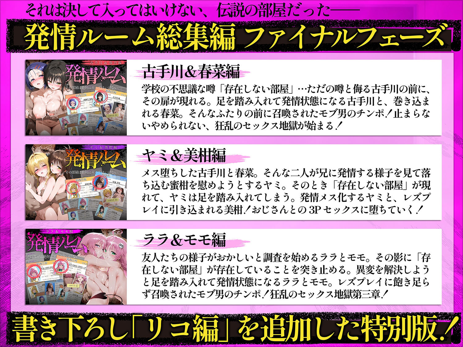 発情ルーム-総集編-その部屋は絶対に入ってはいけない―_4