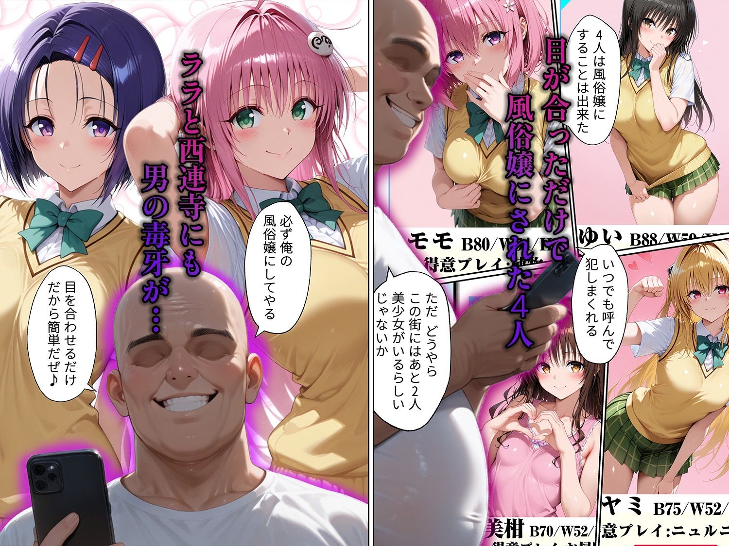 目が合っただけで風俗嬢にできるチート能力で西連寺とララを僕専用精液タンクにしてやった_1