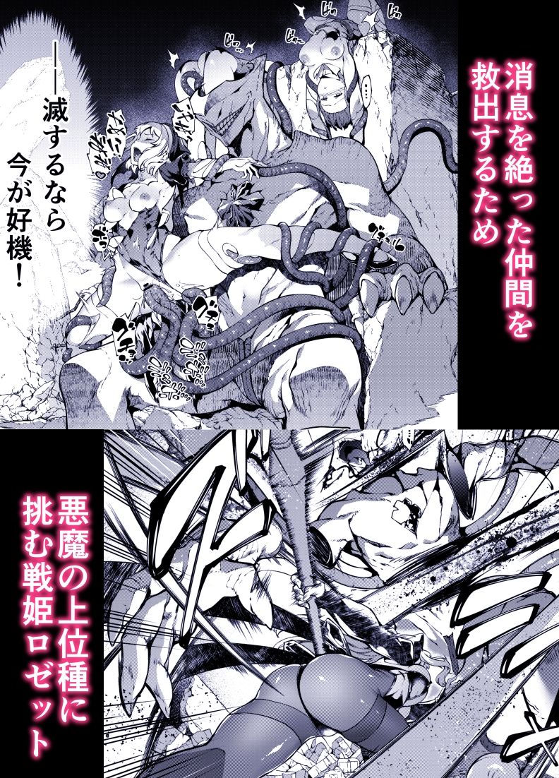 神姫堕とし◆魔ヲ孕ム乙女◆_002