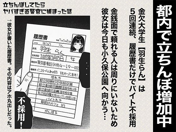 立ちんぼしてたらヤバすぎる警官に捕まった話_1