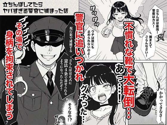 立ちんぼしてたらヤバすぎる警官に捕まった話_4